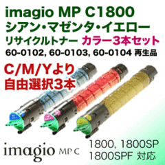 iJ[3FZbgjR[ C}WIMP C1800 (C,M,Y) J[TCNgi[Zbg (J[@ imagio MP C1800 /C1800 SPESPF p)