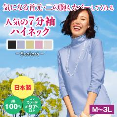 �܂�Ŗ؉A T�V���c 7���� �n�C�l�b�N�V���c ���{�� ��100�� UV�J�b�g ���f�B�[�X �w�l�� �~�Z�X �V�j�A ������� �t�@�b�V���� 40�� 50