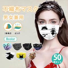 �}�X�N �s�D�z 50�� �g���̂� ���ɂ��Ȃ� �t�@�V�����}�X�N �j�����p ���}�X�N �I�V���� �L�� ���̃v���[�c 3�w�\�� ��l�p