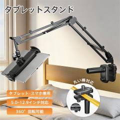 �^�u���b�g�X�^���h �X�}�z�X�^���h �A�[�� �A�[���X�^���h �N�����v �p�x���� �z���_�[ ���� �P�[�u���Œ�@�\�t ��� �ۂ��_��