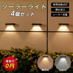 �\�[���[���C�g �K�[�f�� 4�Z�b�g ���O �h�� �L�p ���邢 LED �����^�� �����_�� �������� �� �ߓd ���ԏ� �h�� ����
