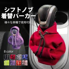 �V�t�g�m�u�J�o�[ �V�t�g�J�o�[ �M�A�V�t�g�m�u �p�[�J�[ �J�o�[ �ϑ��@ ���� �蓮 �_�X�g�J�o�[ �ی�J�o�[ �ԓ� ���� ����h