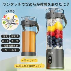 �W���[�T�[ �~�L�T�[ 600ML �R�[�h���X 12���n ��e�� �X���[�W�[ �X���ӂ��� 2400mAh �d�r�c�ʕ\�� USB�[�d�� ��̓�