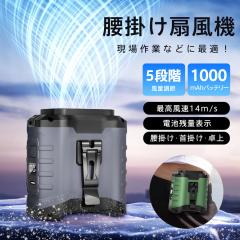 腰掛け扇風機 ベルトファン 20000mAh大容量 【3in1】腰ベルト扇風機 2