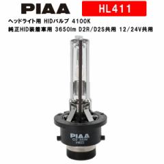 PIAA sA wbhCgp HIDou 4100K HIDԗp 3650lm D2R/D2Sp 12/24Vp ԌΉ JISKii 2 HL411