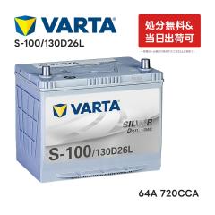 ドイツ製 VARTA バッテリー 560-901-068 A8(旧品番D52) AGM