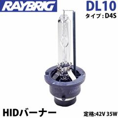 HID ou D4S 42V 35W HIDo[i[ DL10 CubN RAYBRIG wbhv