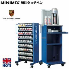 Holts zc MINIMIX ~j~bNX ^b`y |VF PORSCHE ԕCpy h C Ԃ hC 20ml [֑