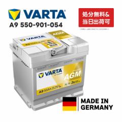 ドイツ製 VARTA バッテリー 560-901-068 A8(旧品番D52) AGM