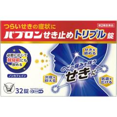【第2類医薬品】大正製薬 パブロンせき止めトリプル錠 (32錠) 咳止め薬 鎮咳 気管支拡張 抗炎症 のど 