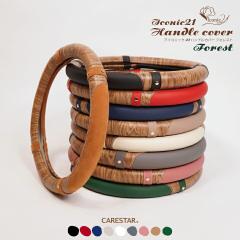 �n���h���J�o�[ �E�b�h�� �A�C�R�j�b�N21 �t�H���X�g �ؖڒ� �X�e�A�����O�J�o�[ S�T�C�Y ���ʎ� �~�j�o�� �y������ �K�� �n���h�� �J�o