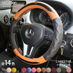 RC�J�[�{�� �n���h���J�o�[ �X�e�A�����O�J�o�[ �y������ ���ʎԃn���h���J�o�[ ���p �K�� Z-style �P�A�X�^�[