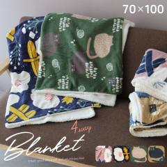 �y���k���[����1���̂ݑ��������z4WAY�˂��E�ԕ� ���{�A�u�����P�b�gS�y70�~100cm�z�L �t�����[ �k�� �Ђ��|�� �|���`�� �������� ���킢