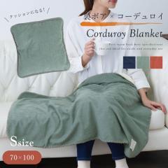 �y��}�֑��������z���[�J�o�[�t��! �R�[�f�����C�~�{�A �u�����P�b�g�yS�T�C�Y�z��70cmx100cm �Ђ��|�� �N�b�V���� ���킢�� ������� 