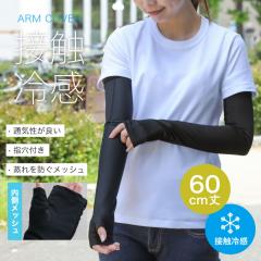 �y���[����1���̂ݑΉ��\�z�L�V���g�[�����H UV���⊴��� ���b�V���A�[���J�o�[ �ڐG�⊴�y60cm��z�Ђ��� UV ���O���h�~ �� �V���v