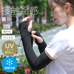 �y���[����1���̂ݑΉ��\�z�ڐG�⊴UV�A�[���J�o�[�y�Ђ����z�w���t�� �Ђ��� UV ���O���h�~ �Օ���90���ȏ� �� �V���v�� ���n ��