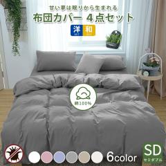 ���y�V1�ʎ�܁��z�c�J�o�[�Z�b�g �����z�e���d�l �T���T�� ���K �Ȑ􂢂��炵 ��100% �Z�~�_�u�� 4�_�Z�b�g �m�� �_�炩�� ���Ȃ��݂̗�