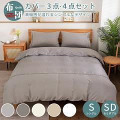 �z�c�J�o�[�Z�b�g �V���O��  4�_�Z�b�g �z�c�J�o�[ �h�J �ԕ� �t�� �k�� ������� ���킢�� ���� �m�� �z�e���d�l �ې�OK