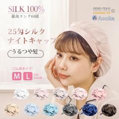 �i�C�g�L���b�v �V���N100�� 25��V���N ���{�� �i�C�g�L���b�v �V���N�L���b�v ���f�B�[�X  6A �����O�w�A �X�q ���� �V���N�� �ێ� �Q