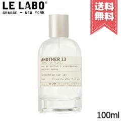 ル ラボ アナザー 13 オードパルファム 50ml LE LABO ANOTHER 13 EDP