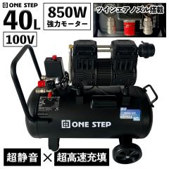コンプレッサー エアコンプレッサー 100V 静音 エアーコンプレッサー