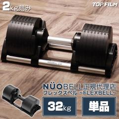 �_���x�� �ώ� �ώ��_���x�� �t���b�N�X�x�� 2kg���� 32kg flexbell �ώ��_���x�� 32kg �_���x�� �ώ� nuobell 32kg ���K�i 2�N
