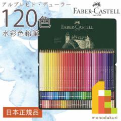 {Ki  t@[o[JXe AuqgEf[[ʐFM 120F iʓj 117511 t@[o[ JXe faber castell F