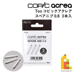 Too �R�s�b�N �A�N���A �X�y�A�j�u 0.8 3�{�� (13091001) �����p �y���� �}�[�J�[ COPIC acrea