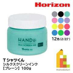 ホリゾン(旧:太陽精機) Tシャツくん シルクスクリーンインク プレーン