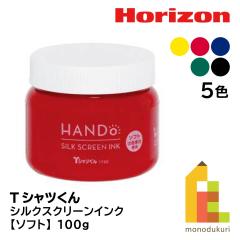 ホリゾン(旧:太陽精機) Tシャツくん シルクスクリーンインク ソフト