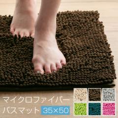 �o�X�}�b�g �}�C�N���t�@�C�o�[ 35�~50cm ���ӂ��}�b�g �����C�}�b�g ���[�����H ����~�߉��H �z�� ���� �����C ���� 21B007