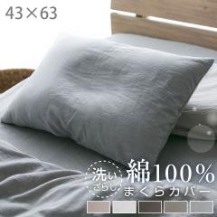 ���J�o�[ ��100�� 43�~63 �􂢂��炵 ���J�o�[ �s���[�P�[�X �܂���J�o�[ �z�c�J�o�[ ������� �k�� �R�b�g�� �z�� ���� �Ód�C���N����