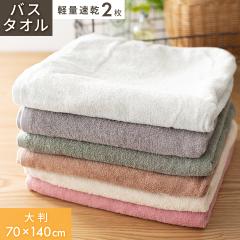 �^�I�� �o�X�^�I�� �щH�����ɂ��� 2���Z�b�g 70�~140cm �y�ʑ����^�C�v ��100�� ���n ����g�� �f�C���[���[�X towel �^�I�� �t�F�C�X 