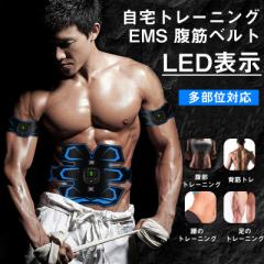 EMS 腹筋ベルト ジェルシート不要 腹筋トレーニング 腹筋 腹筋トレ お腹 ダイエット器具 多部位対応 LED表示 6種類モード10段階強度