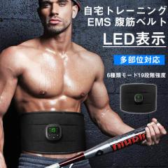 EMS 腹筋ベルト ジェルシート不要 腹筋トレーニング 腹筋 腹筋トレ お腹 二の腕 太もも ダイエット器具 多部位対応 6種類モード19段階強