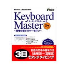 �v���g Keyboard Master 6(�Ή�OS:WIN&MAC) ���񂹏��i