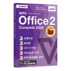 �L���O�\�t�g WPS Office 2 Complete 2026(�Ή�OS:���̑�)(WPS2-PDF2-PKG-PG) ���񂹏��i