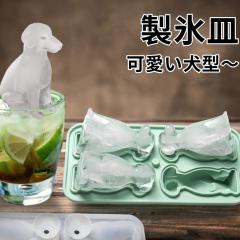 2点セット 製氷皿 犬型 犬 製氷器 可愛い いぬ シリコン 蓋付き 氷 
