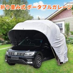 �|�[�^�u���K���[�W �K���[�W �ȈՃK���[�W �X�e�����X�|�f�� �܂肽���ݎ� �J�[�e���g �����ԗp ���� 5.6�� ������ SUV 