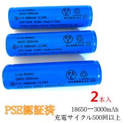 ���`�E���C�I���o�b�e���[ �[�d�r 2�{ 3.7V�[�d�� �o�b�e���[ LED�����d���p �w�b�h���C�g�p �d�����i�p ��e�� 18650-3000��Ah �ی��H