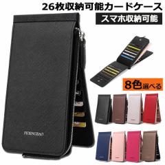 カードケース 男女兼用大容量 薄型 長財布 レディース メンズ 26枚収納 コインケース 小銭入れ 定期入れ カード入れ 8色選択可