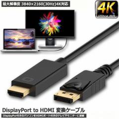 Displayport to HDMI ϊP[u 1.8M 4K𑜓x o DP Male to HDMI Male Cables Adapters P[u fBXvC|[gto HDMI