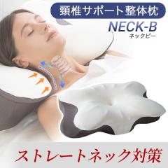 6日間限定 40%OFF】枕 まくら ストレートネック 父の日 ギフト 首 肩