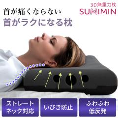 枕 まくら 肩こり 首こり いびき防止 防臭 活性炭配合 ストレート 