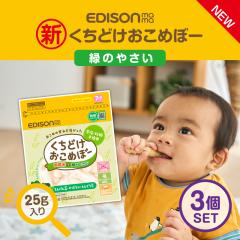 EDISONmama �G�W�\���}�} �����ǂ������߂ځ[ 25g �΂̂₳�� �y3�Z�b�g�z ���炾�ɂ₳�����Ԃ����p ���َq ���Y�ĂƗ΂̂₳���̂�