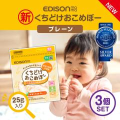 EDISONmama�G�W�\���}�} �����ǂ������߂ځ[�y�v���[���z�y3�Z�b�g�z���炾�ɂ₳�����Ԃ����p���َq���Y�Ă̂�����ׂ� �����H 25g