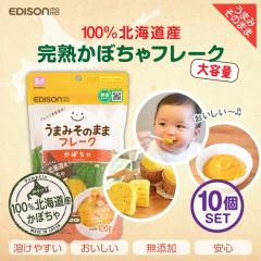 EDISONmama �G�W�\���}�} �y���܂݂��̂܂܃t���[�N ���ڂ���100g 10�z �k�C���Y���ڂ��� �����H�t���[�N �x�r�[�|�^�[�W�� �x�r�[�t�[