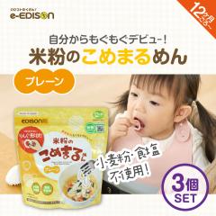 EDISONmama �y�ĕ��̂��߂܂�߂� �v���[�� 3�Z�b�g�z �x�r�[�t�[�h ���Y�� 12�����` ���Y�ĕ�100% �x�r�[���ǂ� �����O�`�󂤂ǂ� �A