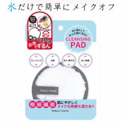 Todays Cosme �t�N�_�P�N�����W���O�p�b�h �������� ���C�N���Ƃ� �N�����W���O�p�b�h ���ɂ₳�������p�b�h ��痿 �N�����W���O �s�v