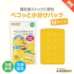 EDISON mama �y�R�b�Ə������p�b�N M�T�C�Y 15ml 15�u���b�N �����H �����Z�b�g �������g���[ �������p�b�N �u���b�N�g���[ ���X�M �A�C